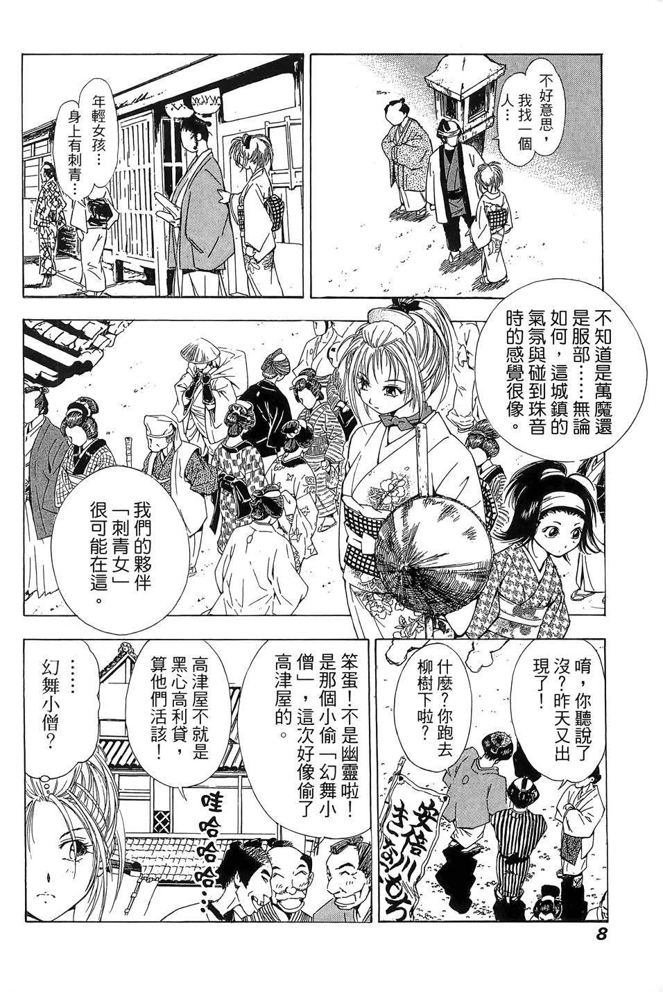 Kunoichi Mahouden 03 - Page 10