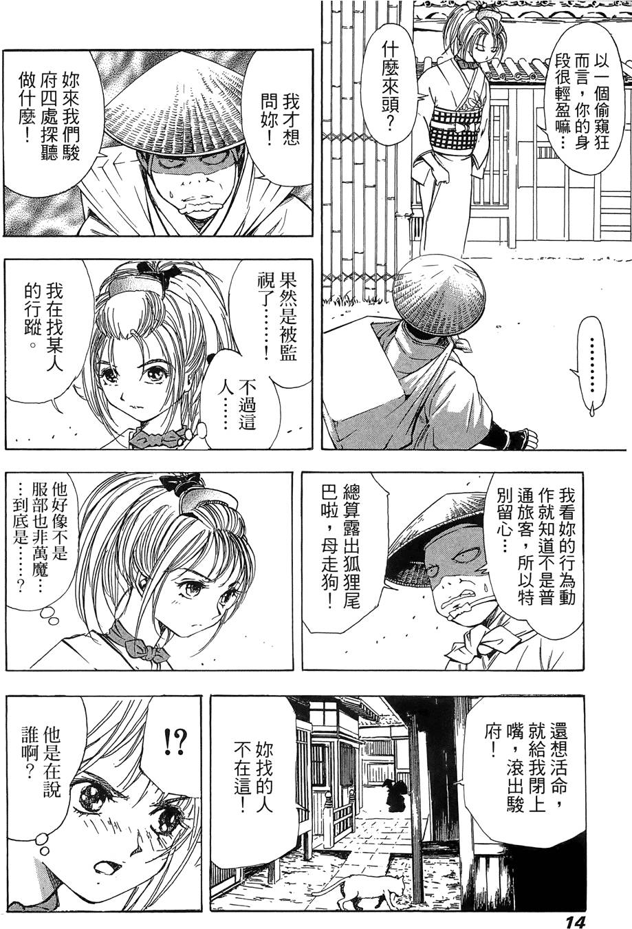 Kunoichi Mahouden 03 - Page 16
