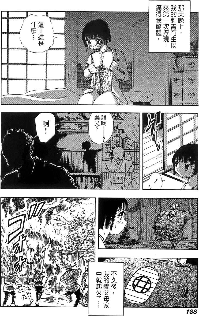 Kunoichi Mahouden 03 - Page 190