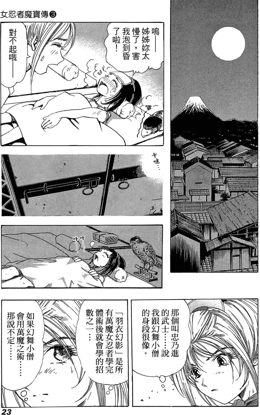 Kunoichi Mahouden 03 - Page 25