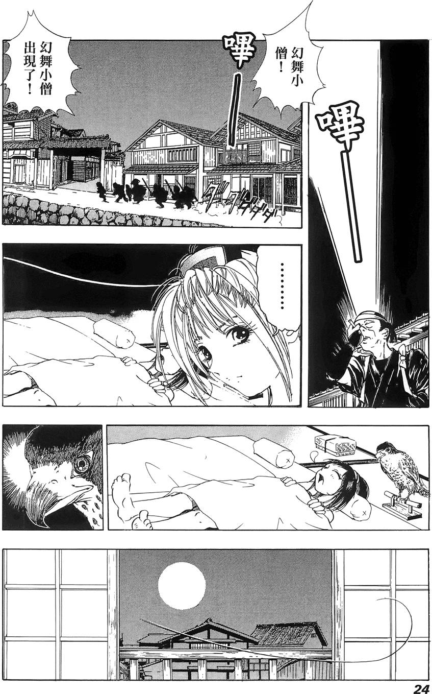 Kunoichi Mahouden 03 - Page 26