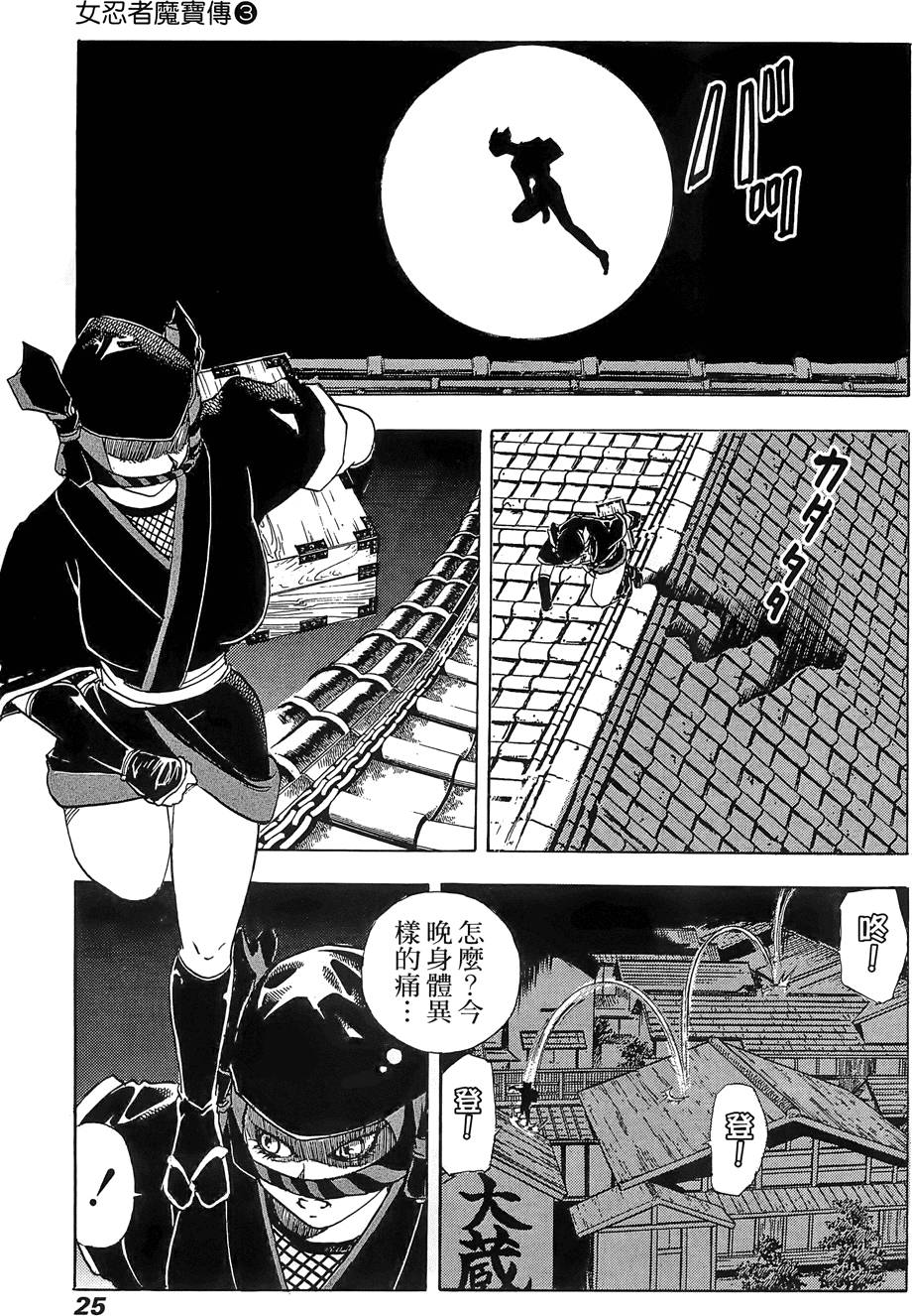 Kunoichi Mahouden 03 - Page 27