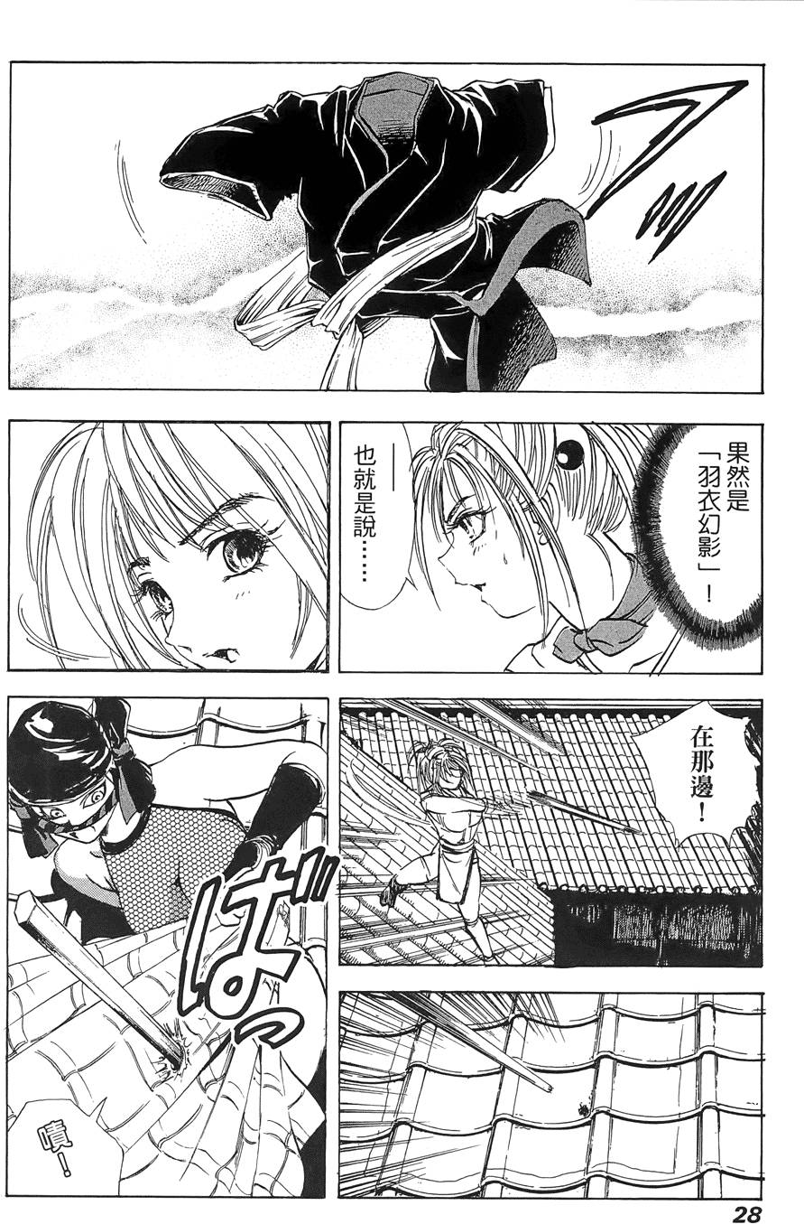 Kunoichi Mahouden 03 - Page 30