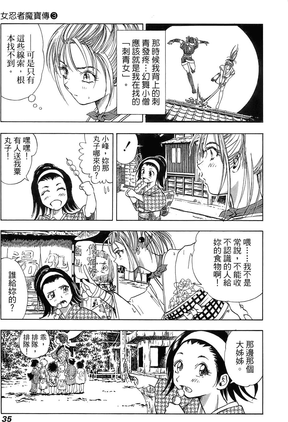 Kunoichi Mahouden 03 - Page 37