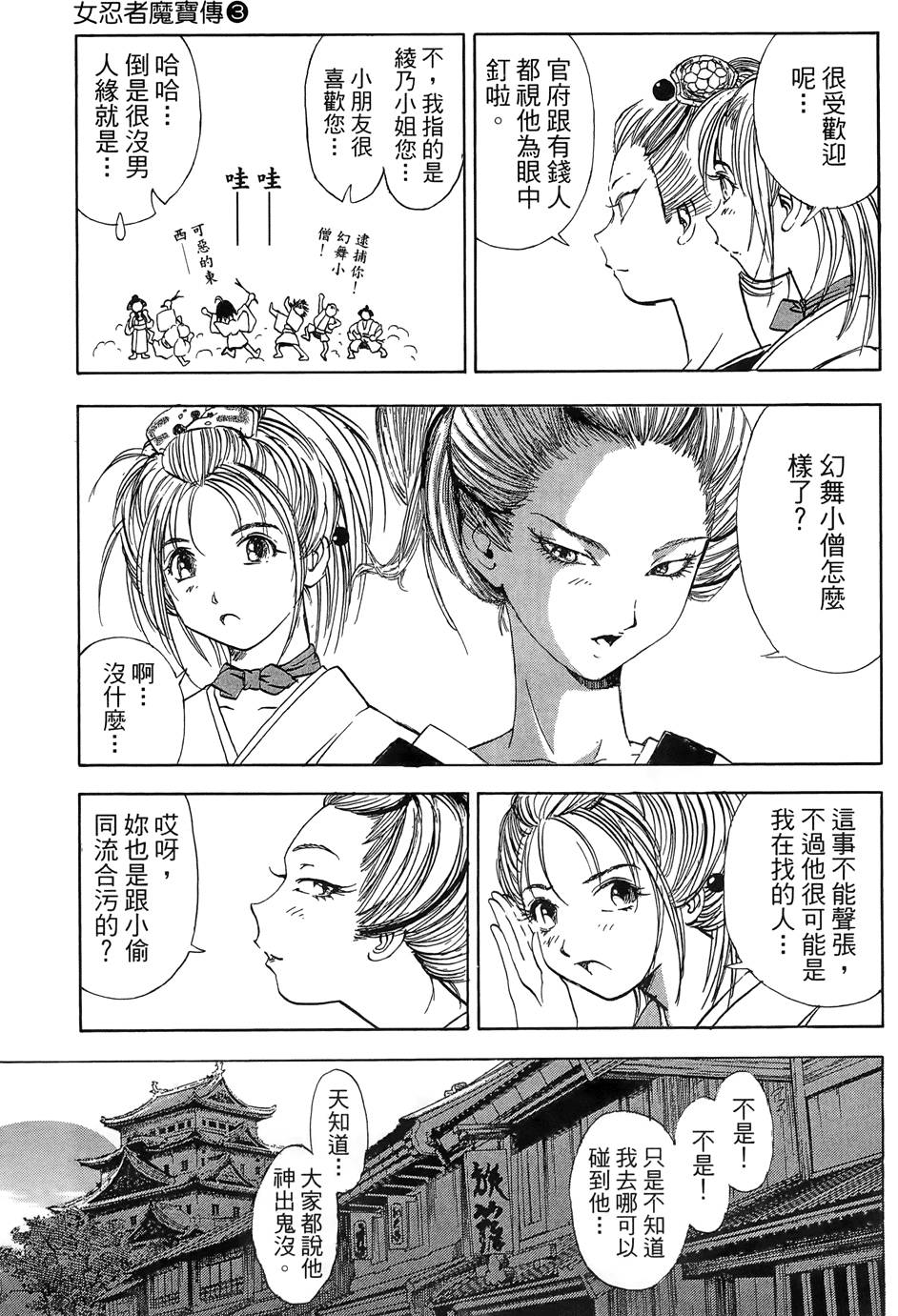 Kunoichi Mahouden 03 - Page 41