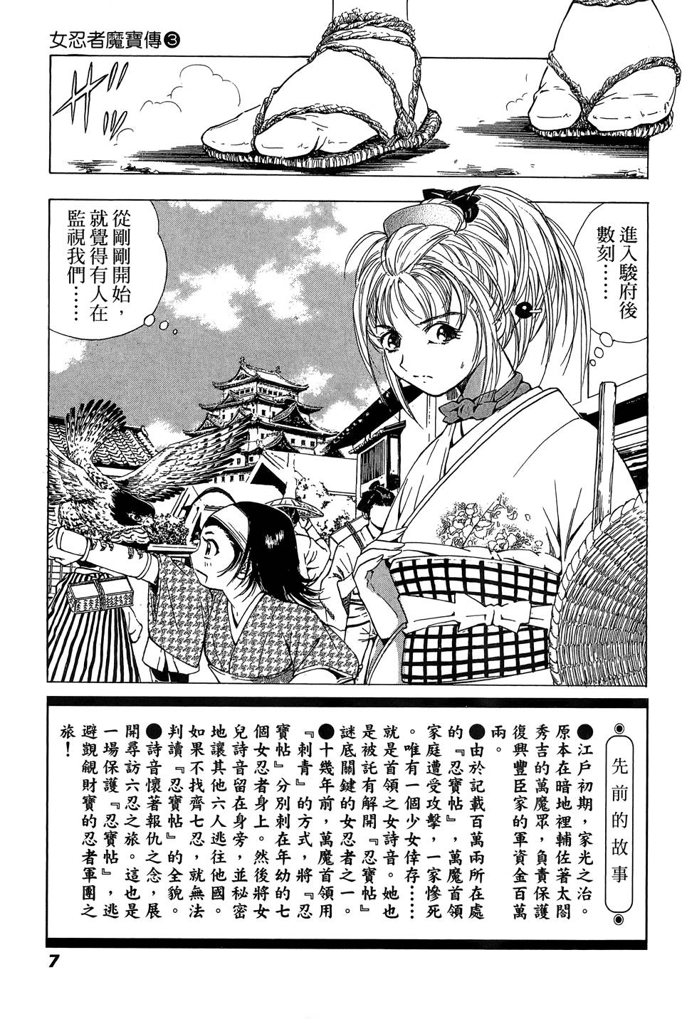 Kunoichi Mahouden 03 - Page 9