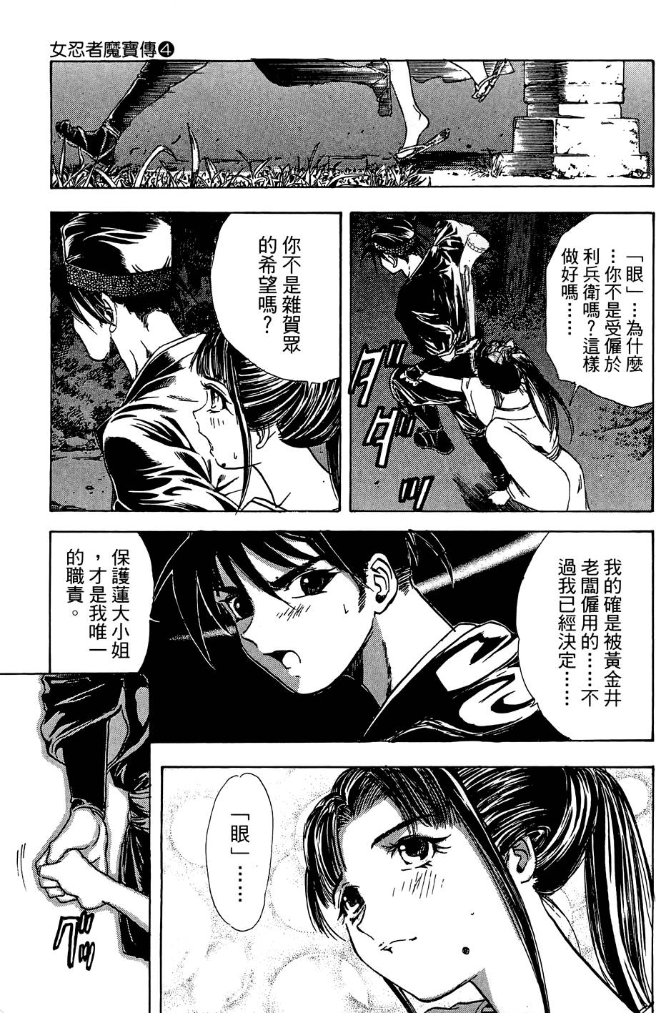 Kunoichi Mahouden 04 - Page 14