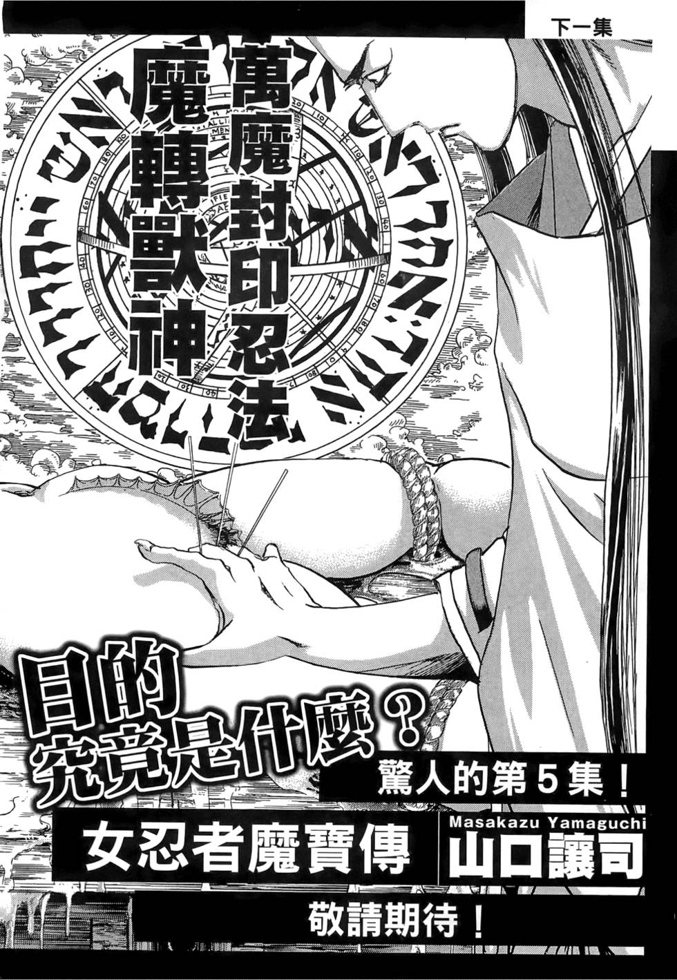 Kunoichi Mahouden 04 - Page 205