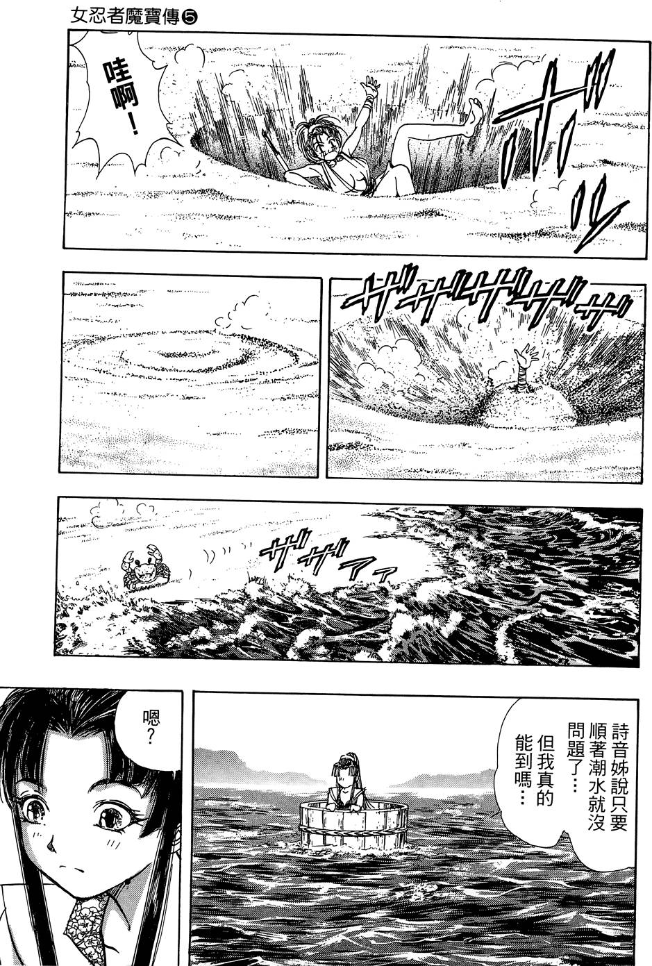 Kunoichi Mahouden 05 - Page 10