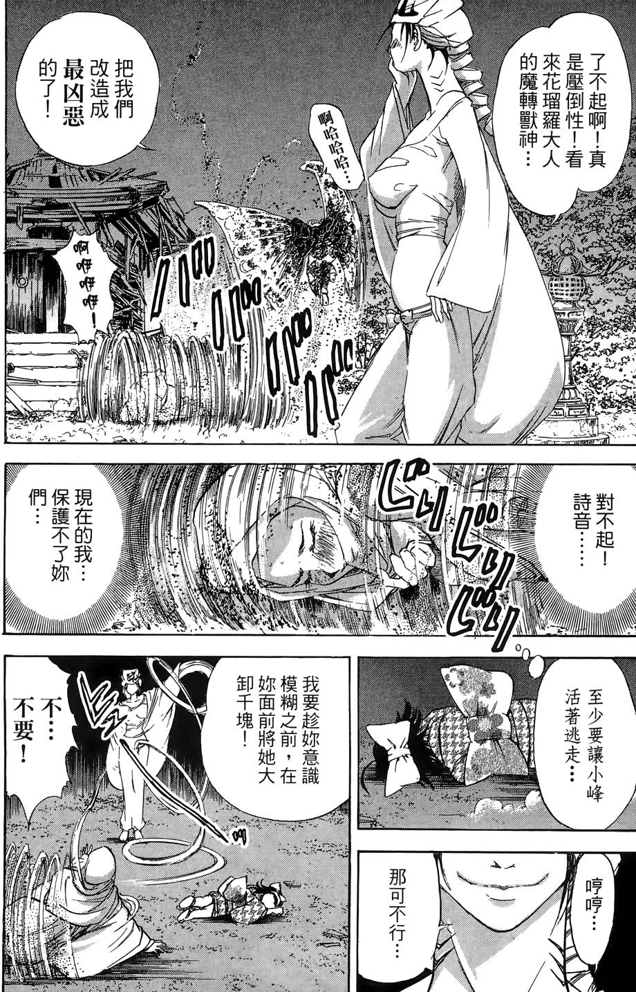 Kunoichi Mahouden 05 - Page 191
