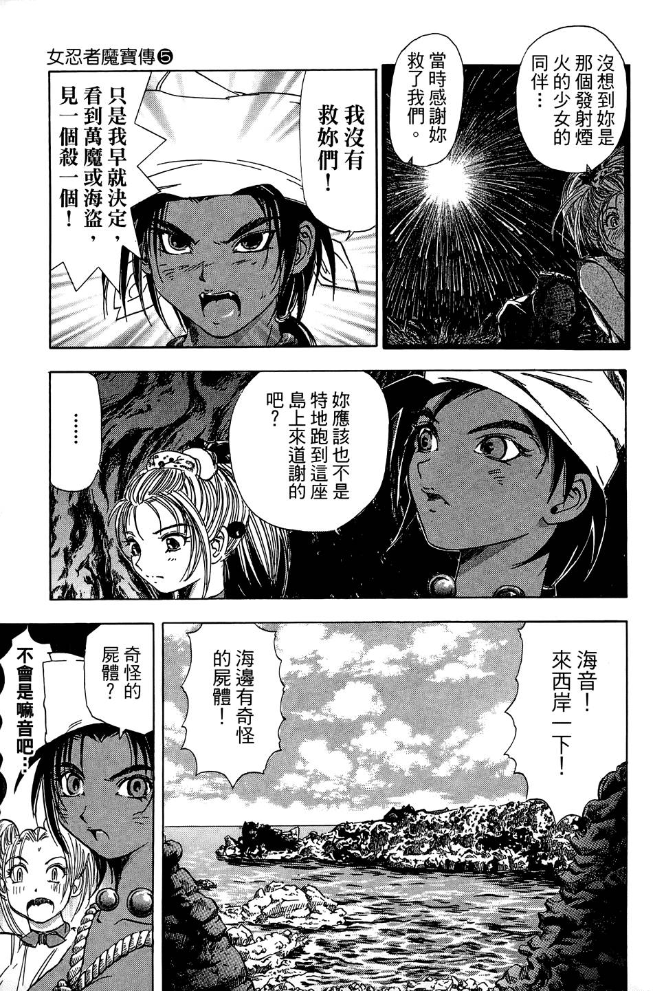 Kunoichi Mahouden 05 - Page 24