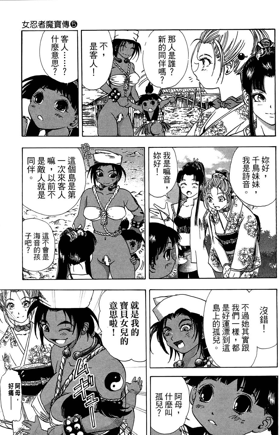 Kunoichi Mahouden 05 - Page 32