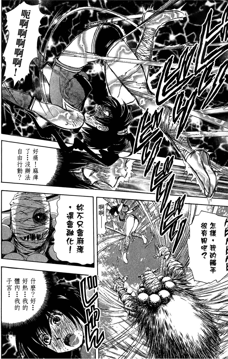 Kunoichi Mahouden 06 - Page 195