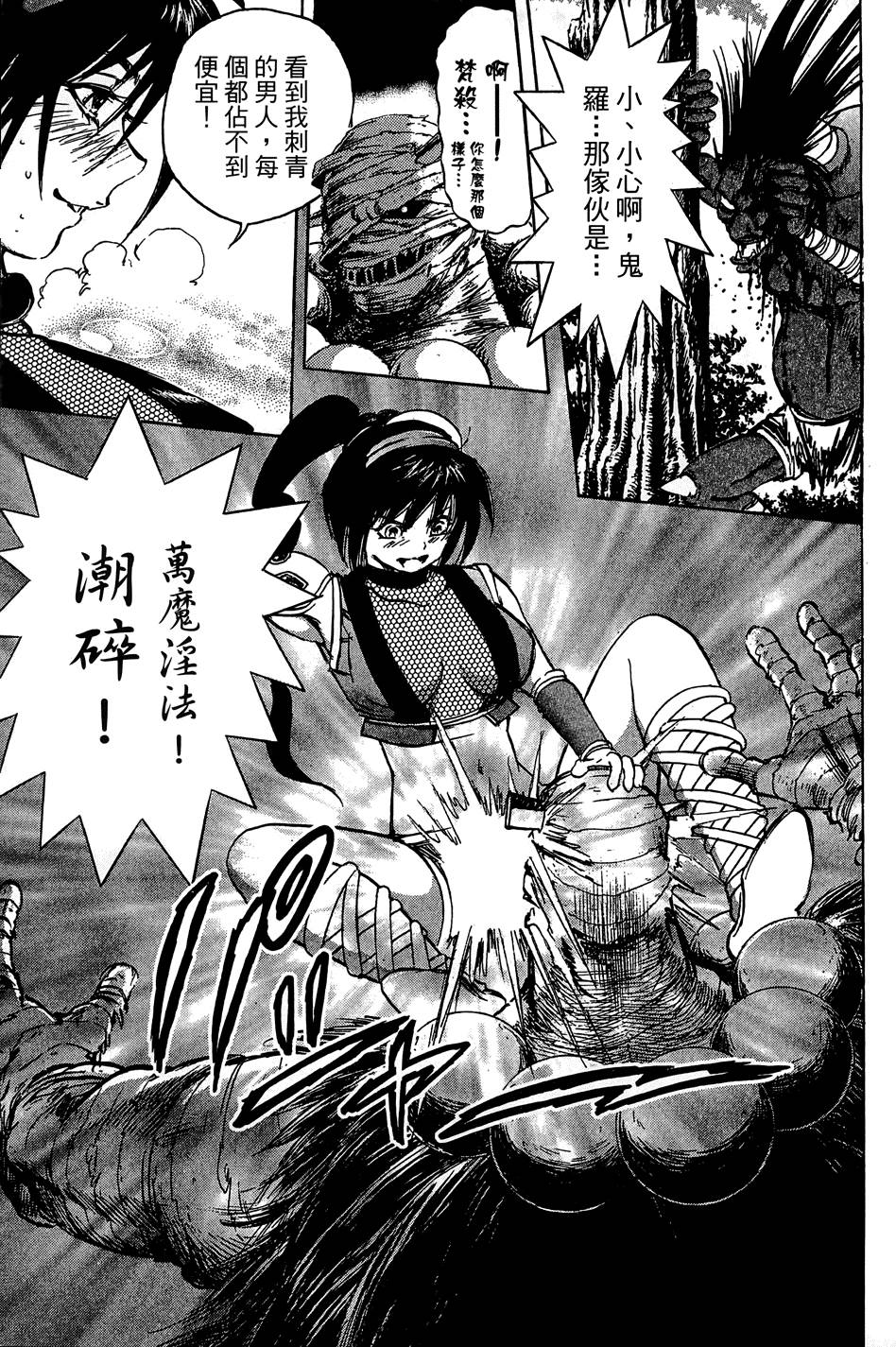 Kunoichi Mahouden 06 - Page 198