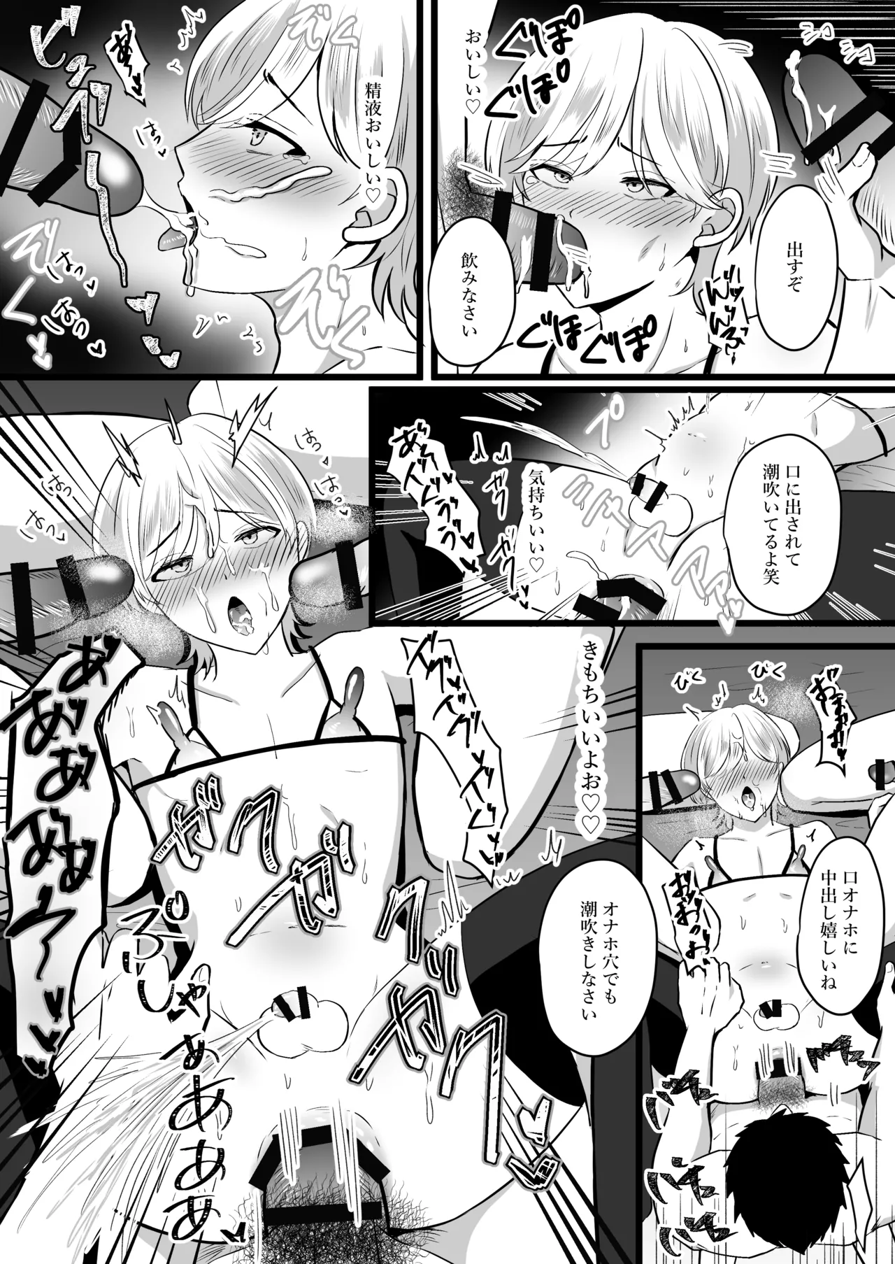 僕はパパのマゾオナホ - Page 41