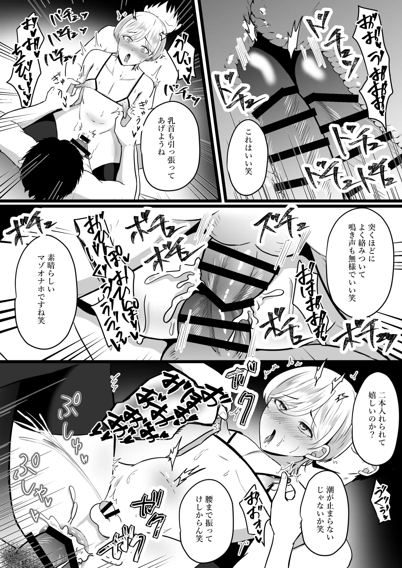 僕はパパのマゾオナホ - Page 45