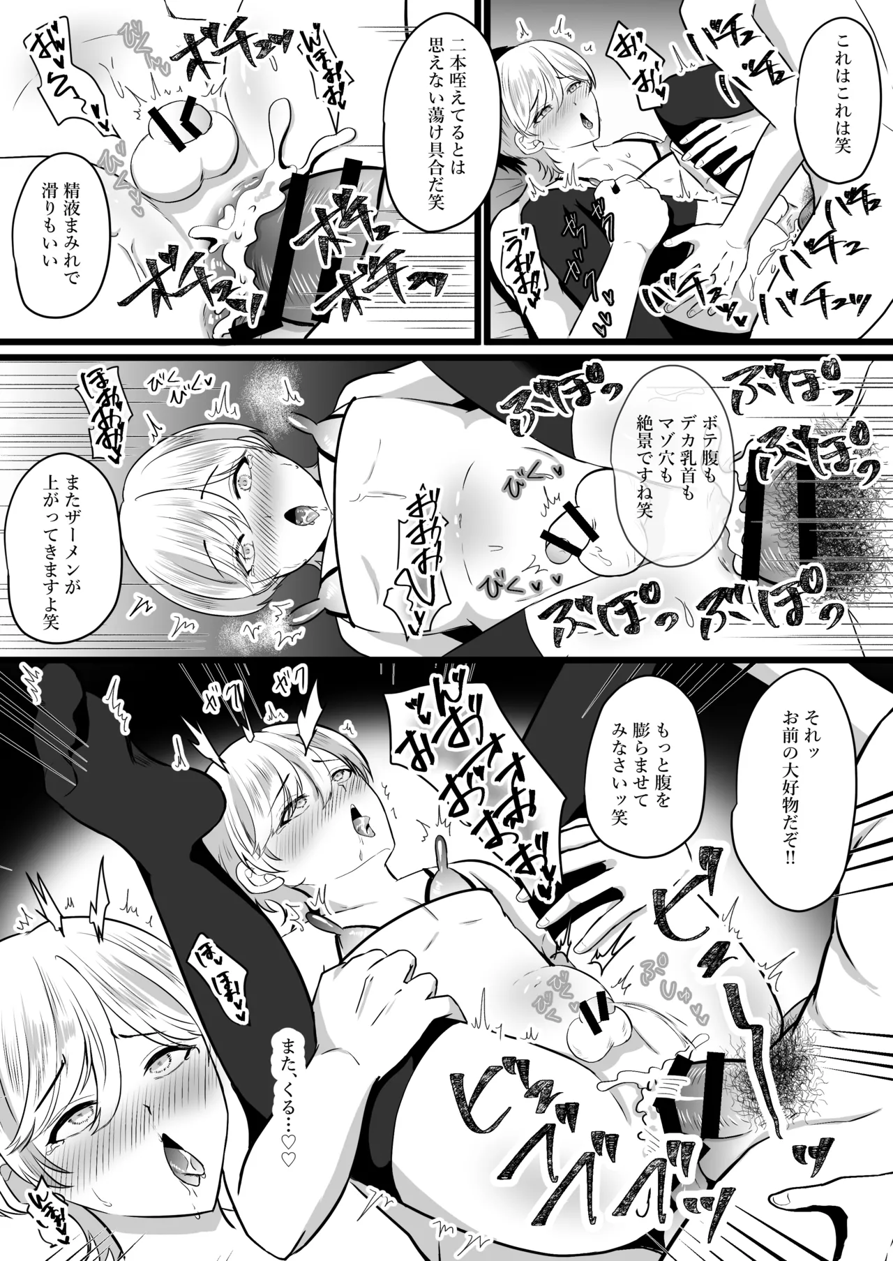 僕はパパのマゾオナホ - Page 47