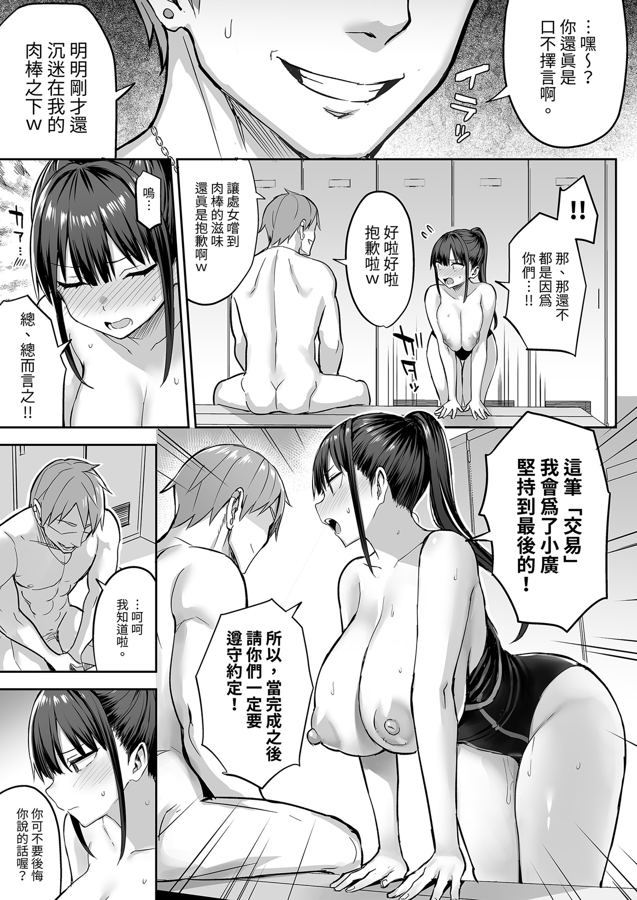 ずっと好きだった巨乳幼馴染が不良達に弄ばれた七日間 下 - Page 27