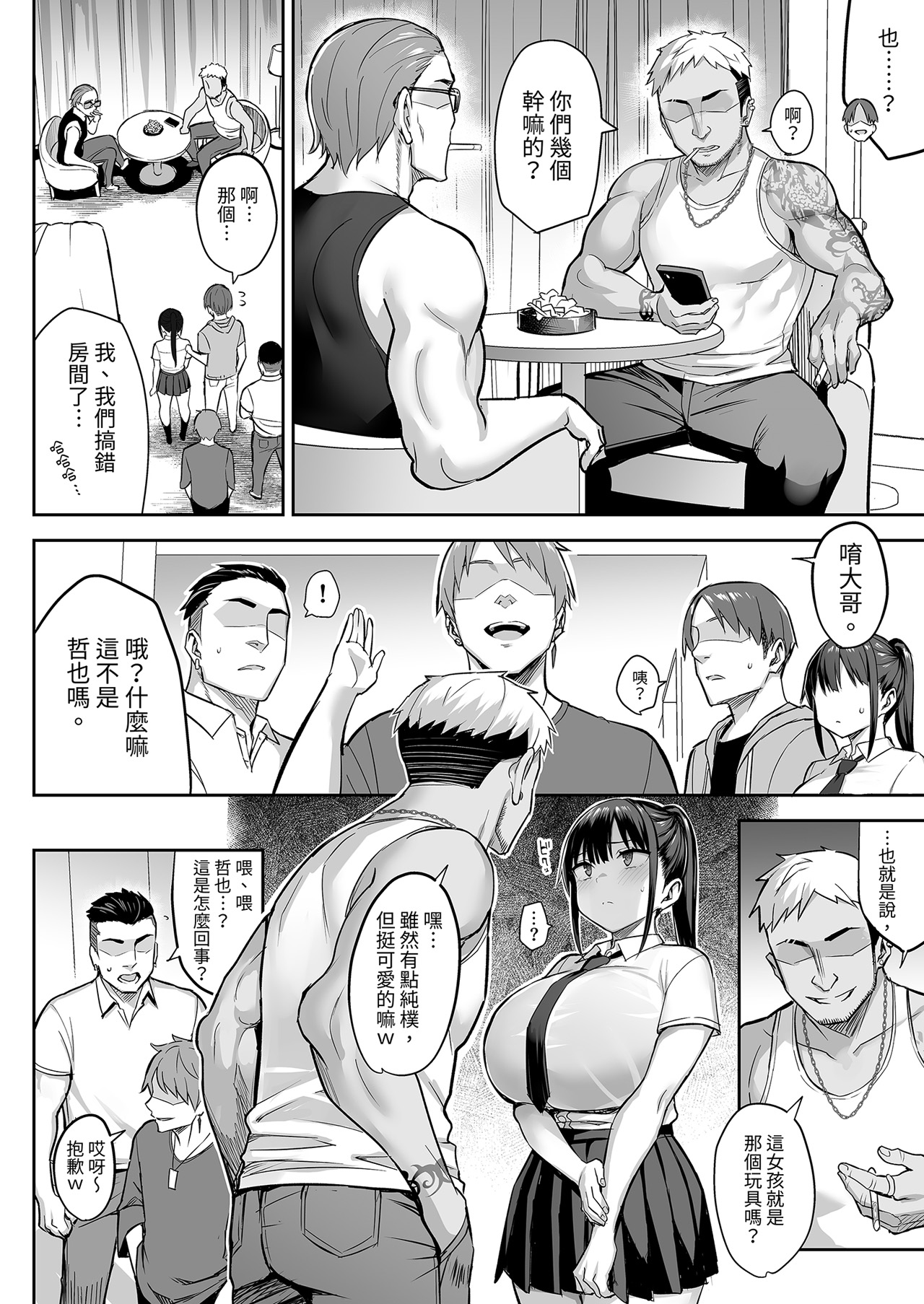 ずっと好きだった巨乳幼馴染が不良達に弄ばれた七日間 下 - Page 30