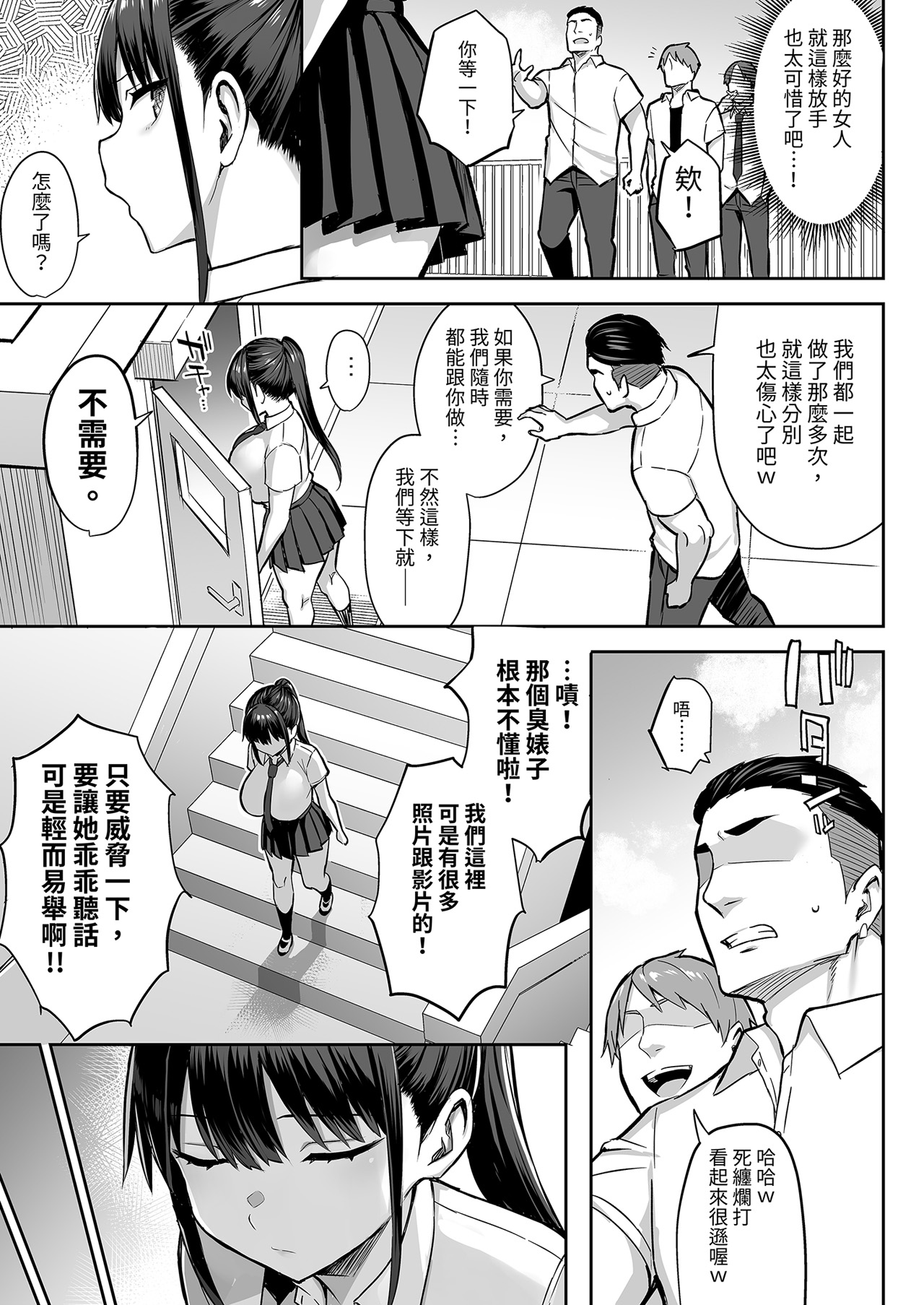 ずっと好きだった巨乳幼馴染が不良達に弄ばれた七日間 下 - Page 56