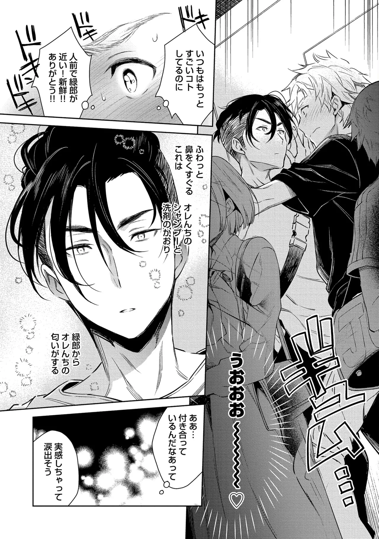 Oreno kareshi Tono Norokebanashi wo Kiitekure - Page 12