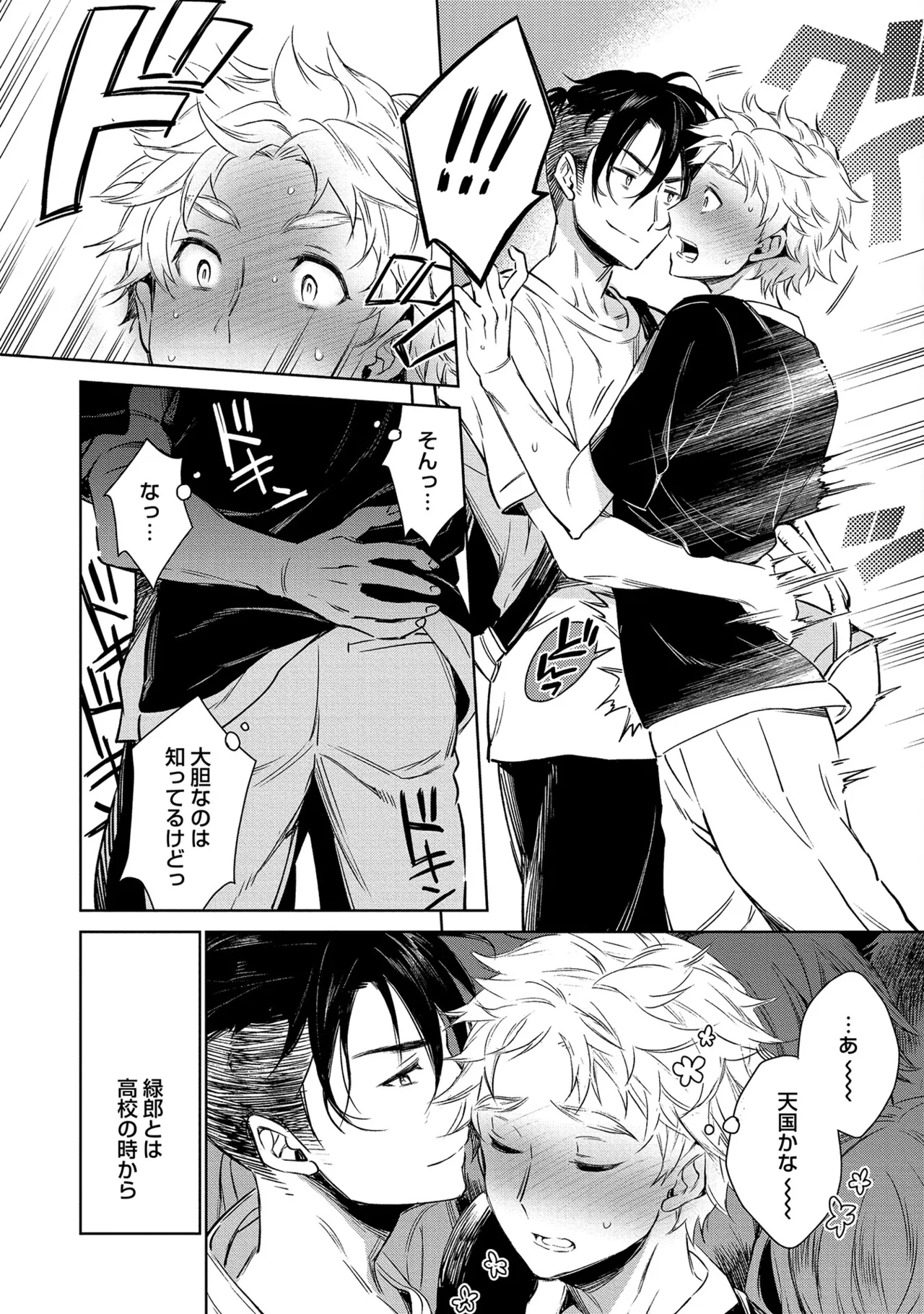 Oreno kareshi Tono Norokebanashi wo Kiitekure - Page 14