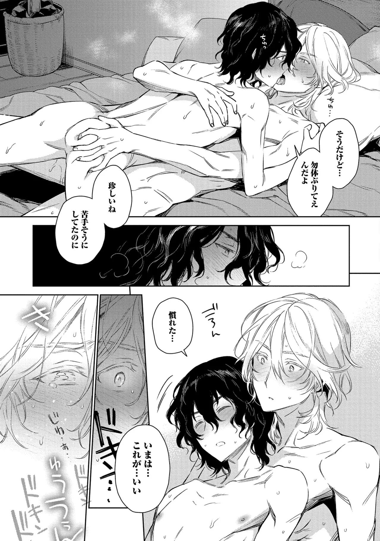 Oreno kareshi Tono Norokebanashi wo Kiitekure - Page 202