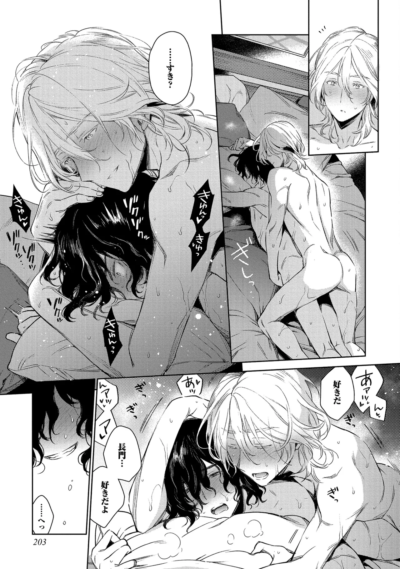 Oreno kareshi Tono Norokebanashi wo Kiitekure - Page 205