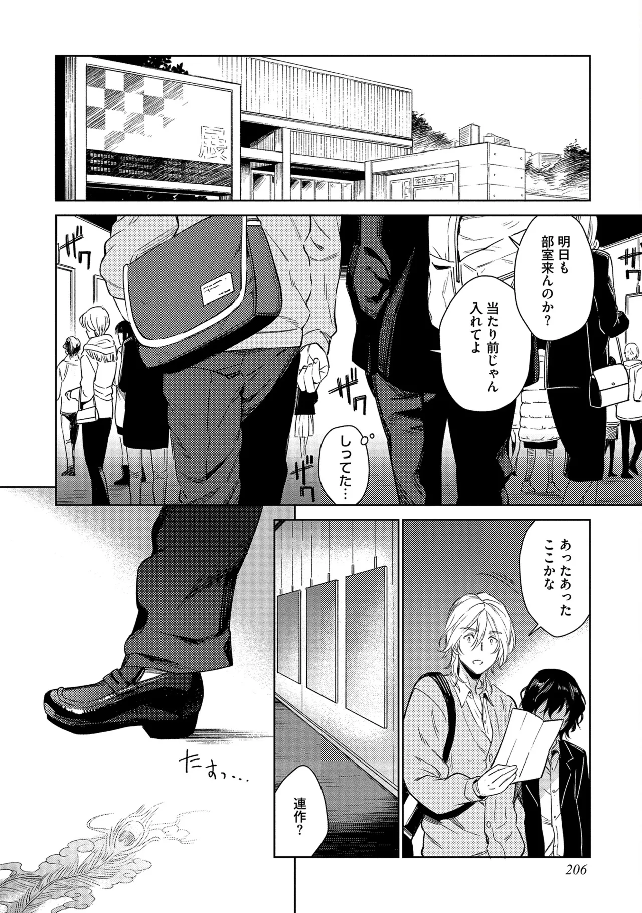 Oreno kareshi Tono Norokebanashi wo Kiitekure - Page 208