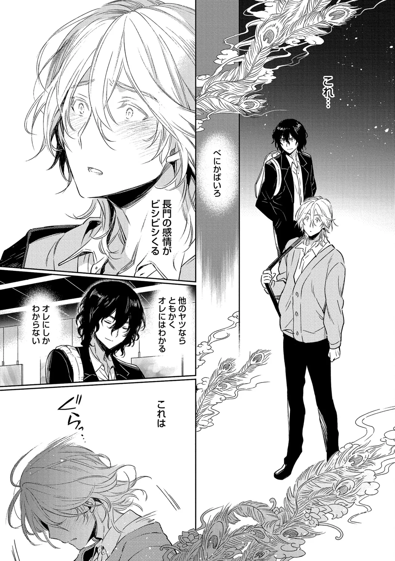 Oreno kareshi Tono Norokebanashi wo Kiitekure - Page 209