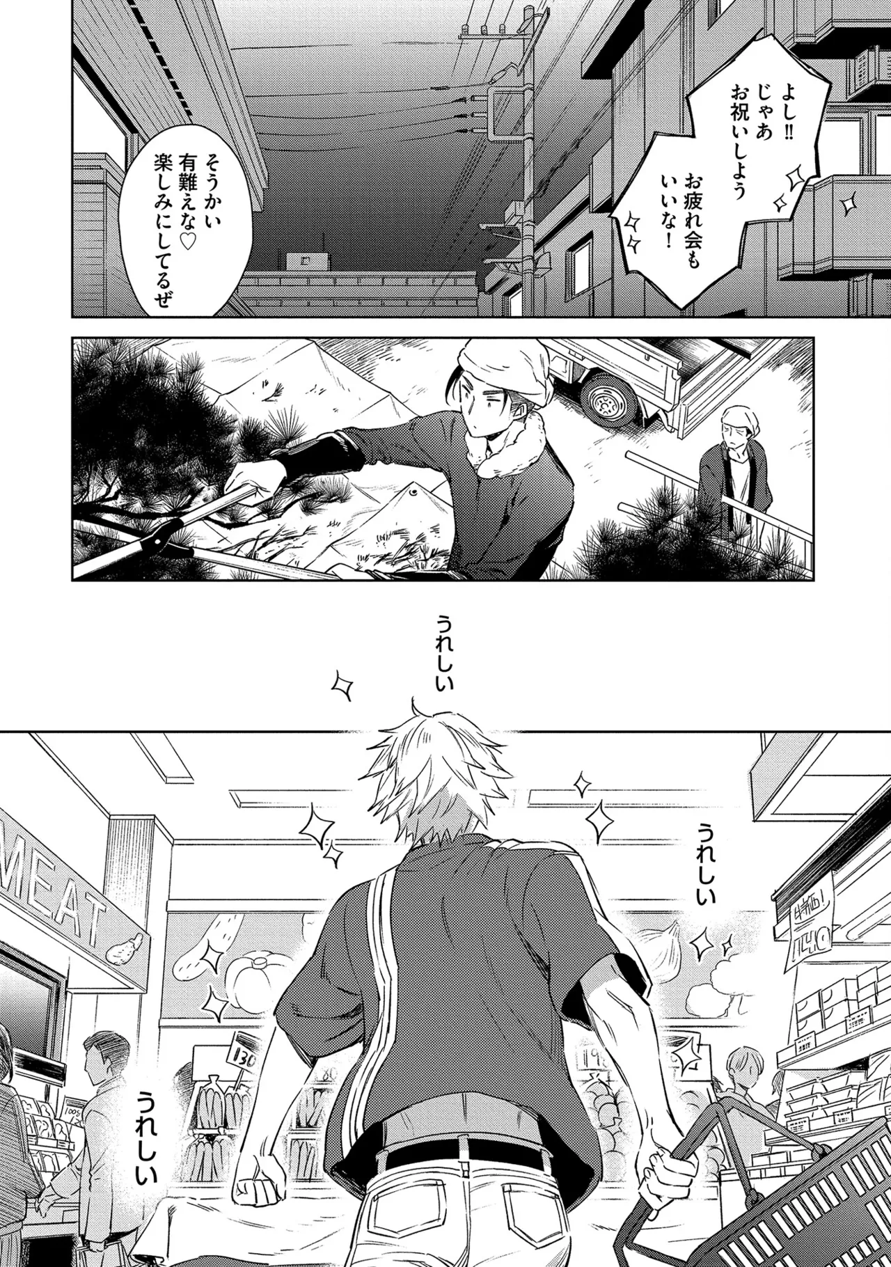 Oreno kareshi Tono Norokebanashi wo Kiitekure - Page 21