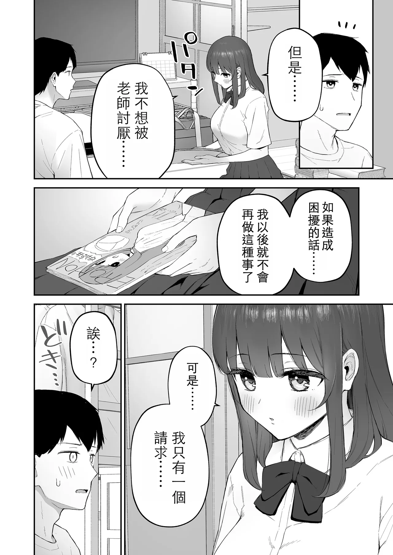 Ame no Hi, Sensei no Ie de | 雨天、老師的家 - Page 10