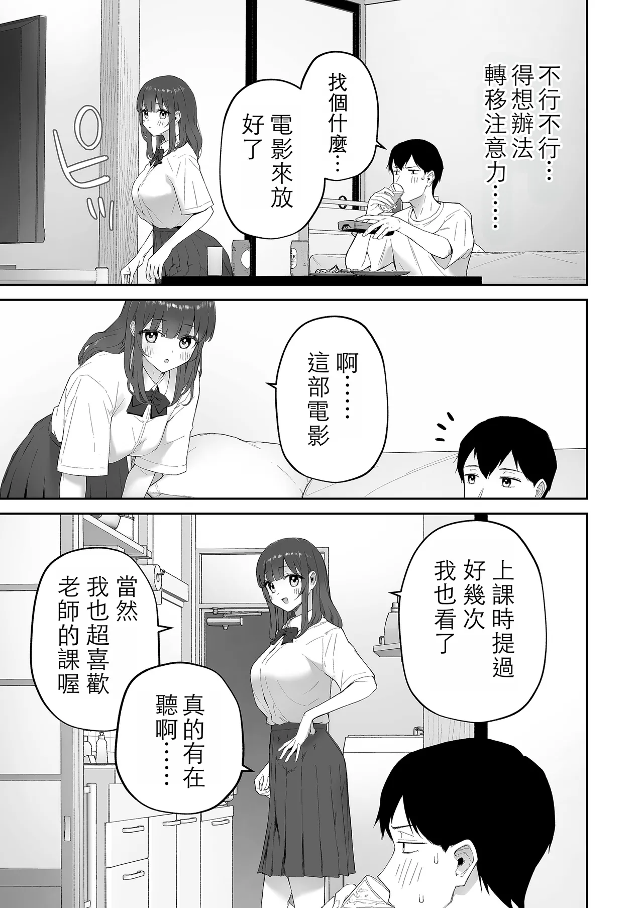 Ame no Hi, Sensei no Ie de | 雨天、老師的家 - Page 15