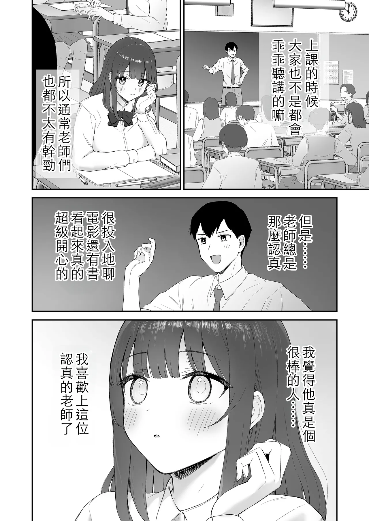 Page 16 of Ame no Hi, Sensei no Ie de | 雨天、老師的家