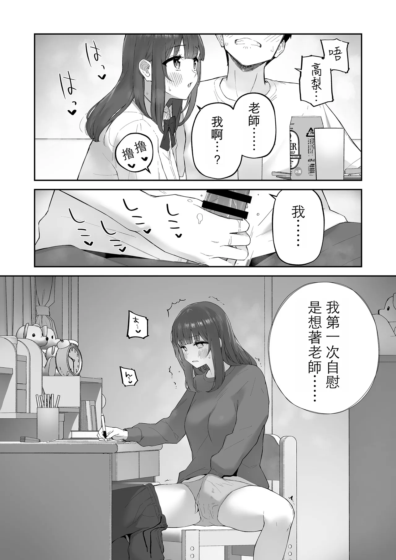 Ame no Hi, Sensei no Ie de | 雨天、老師的家 - Page 20