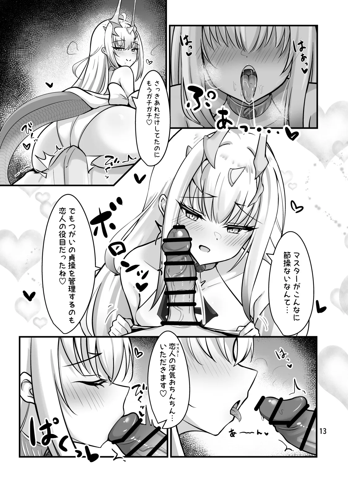Fairy Kiss wa Natsu no Aji - Page 14