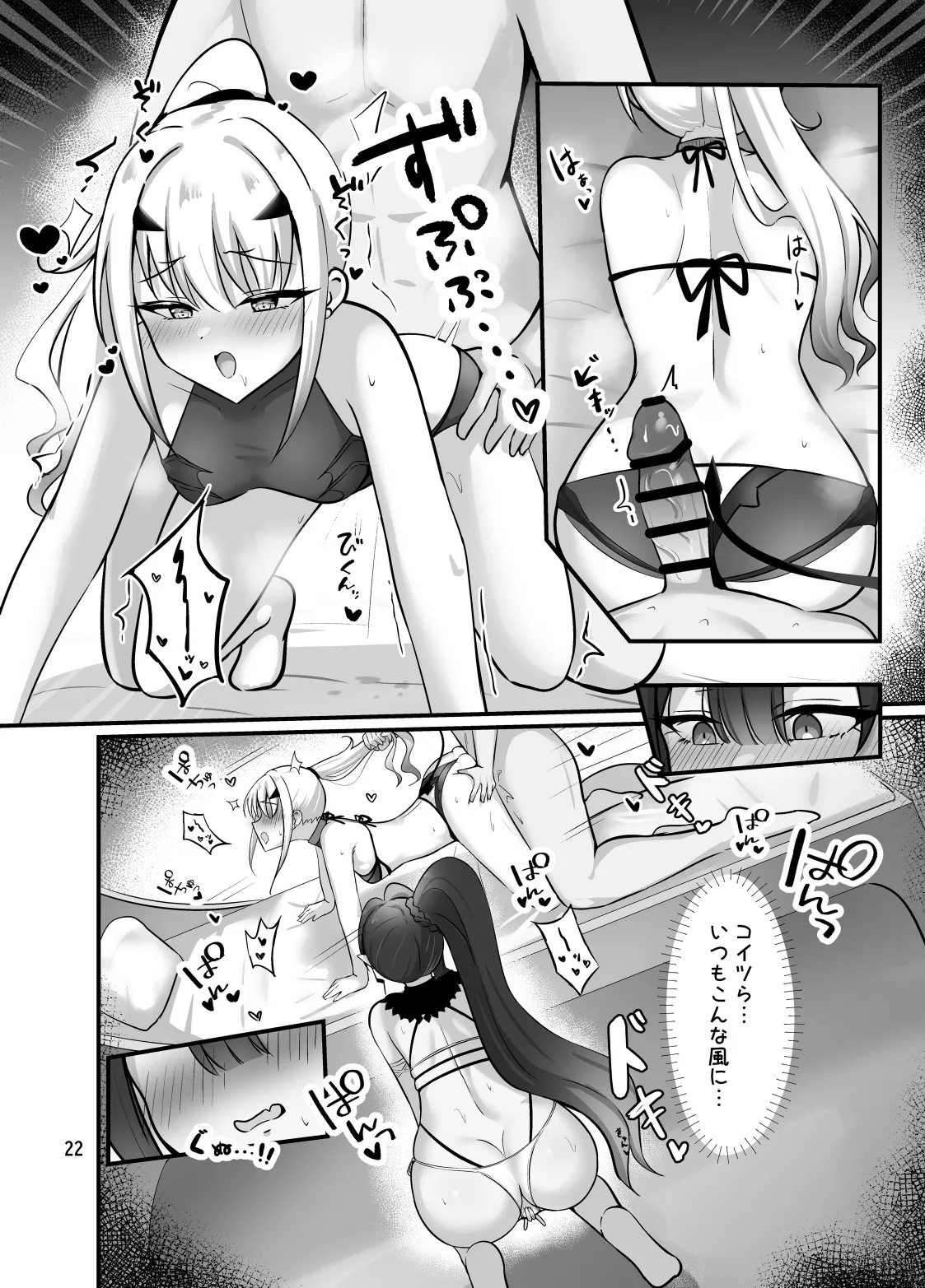 Fairy Kiss wa Natsu no Aji - Page 23