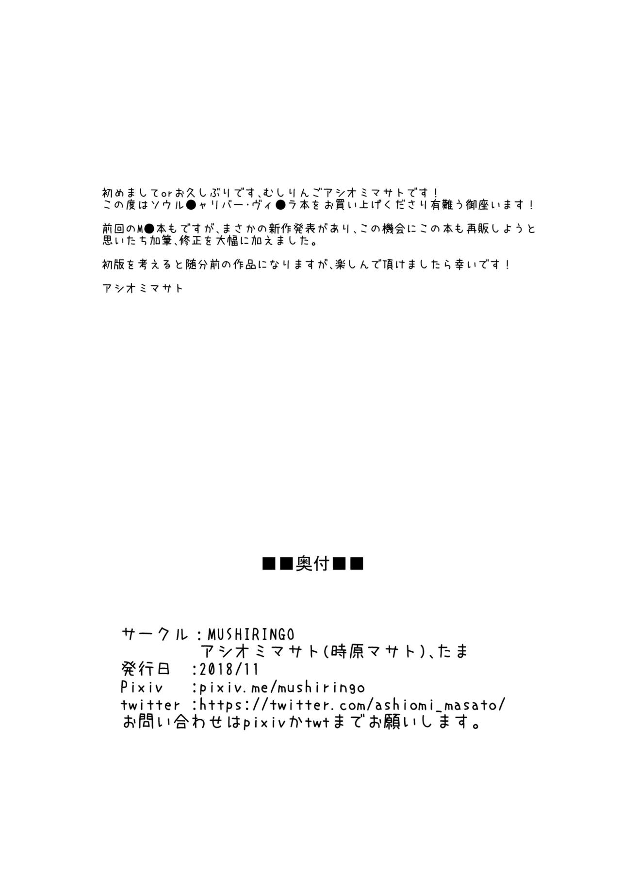 Tsukiakari to Akai Budoushu - Page 29