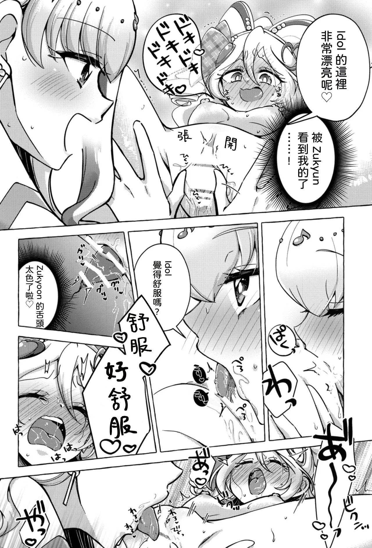 Bonbon and Shobobbobonbon - Page 11