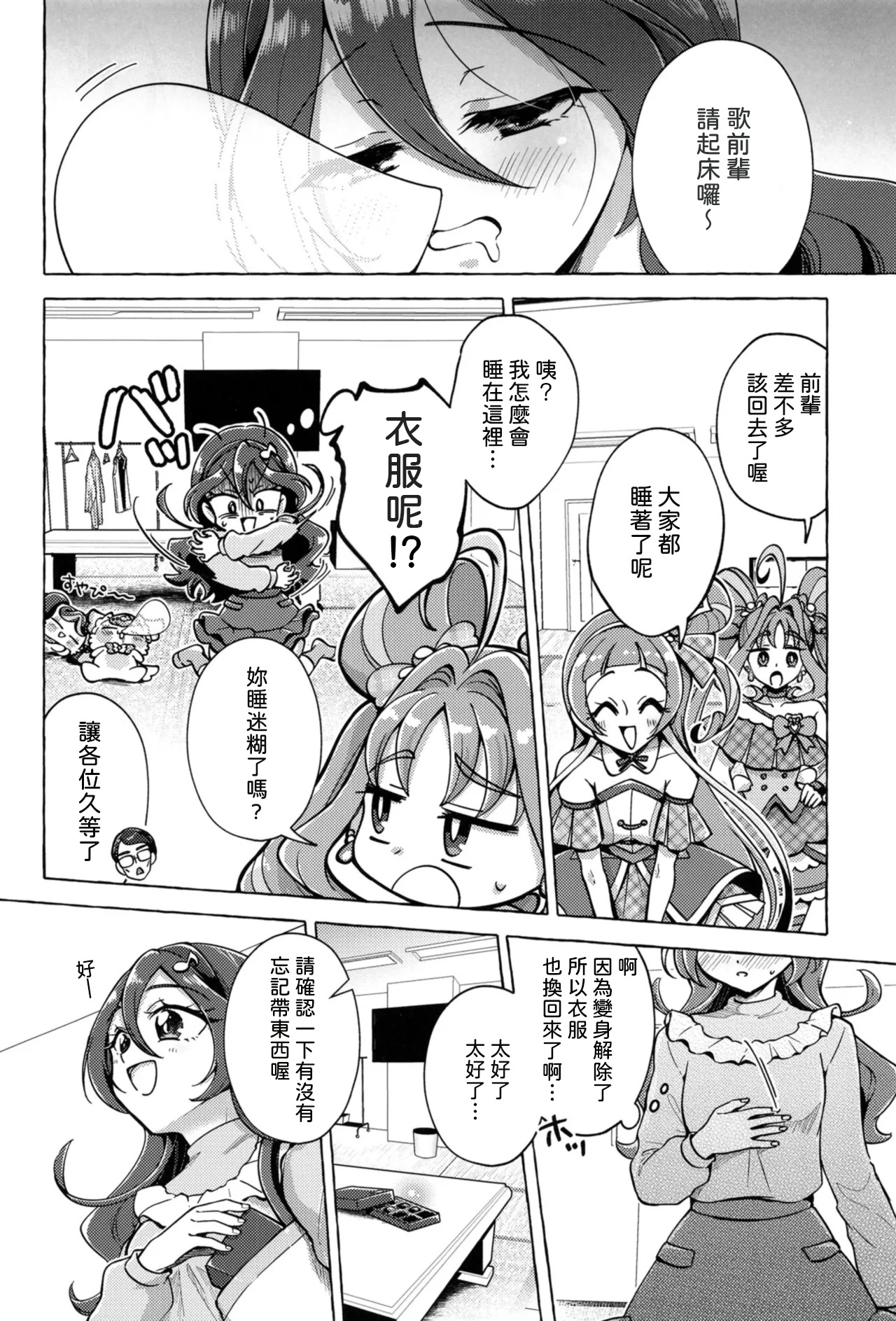 Bonbon and Shobobbobonbon - Page 12