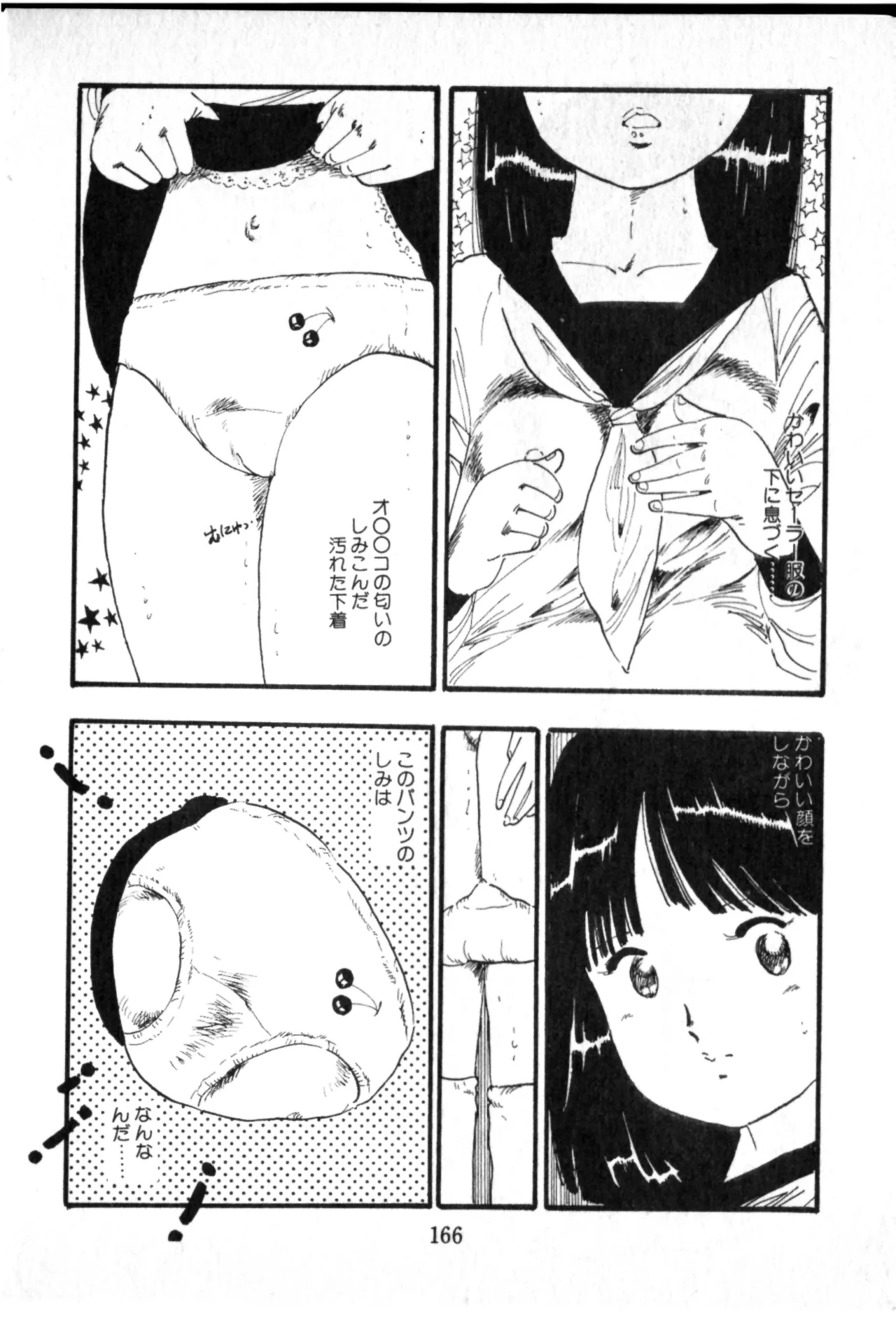 Page 167 of Obyouki Shoujo