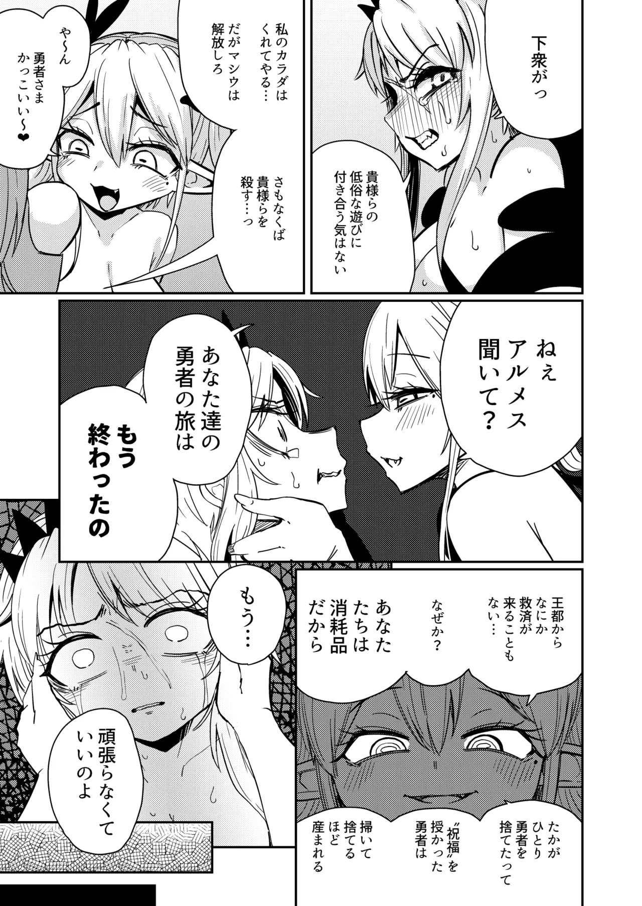 207-banme no Yuusha to Sain no Hanayome - Page 10
