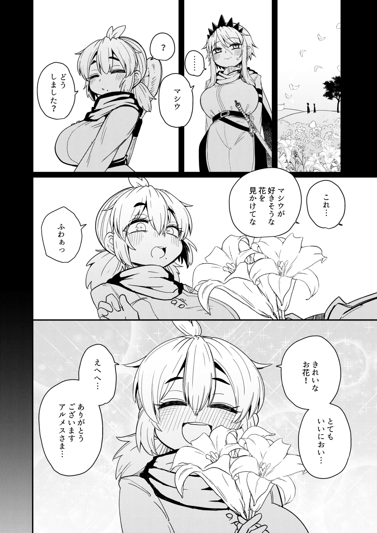207-banme no Yuusha to Sain no Hanayome - Page 13
