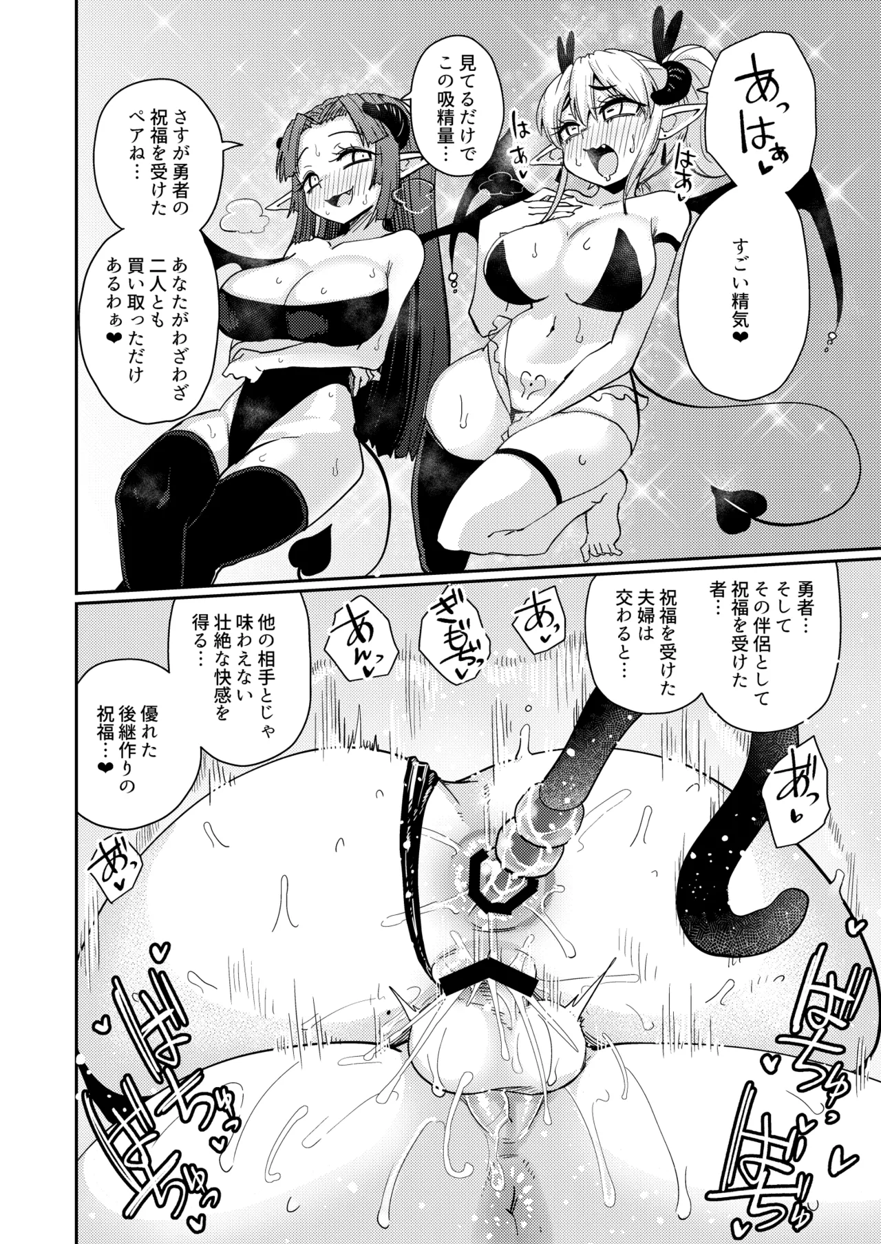 207-banme no Yuusha to Sain no Hanayome - Page 23