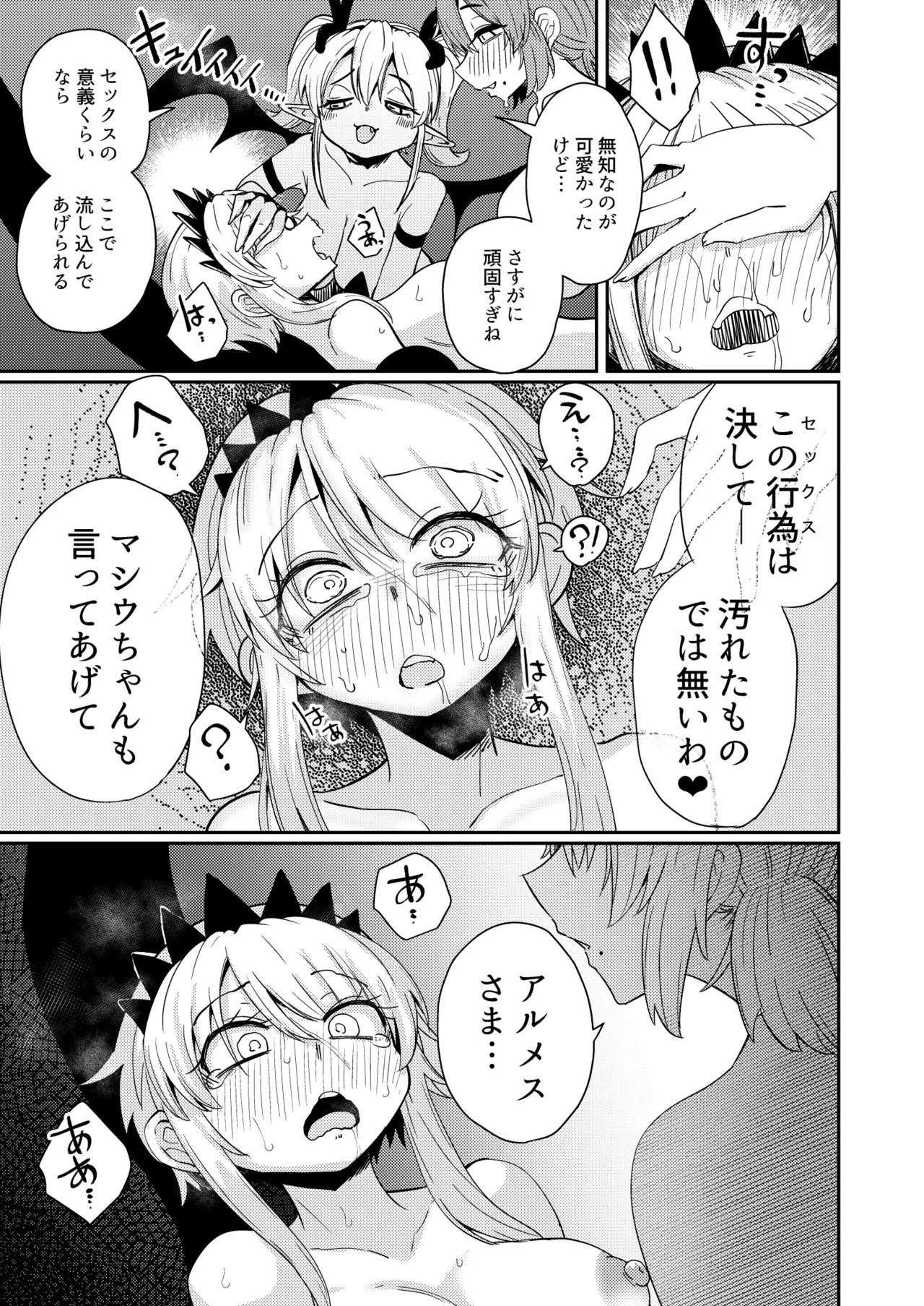207-banme no Yuusha to Sain no Hanayome - Page 26