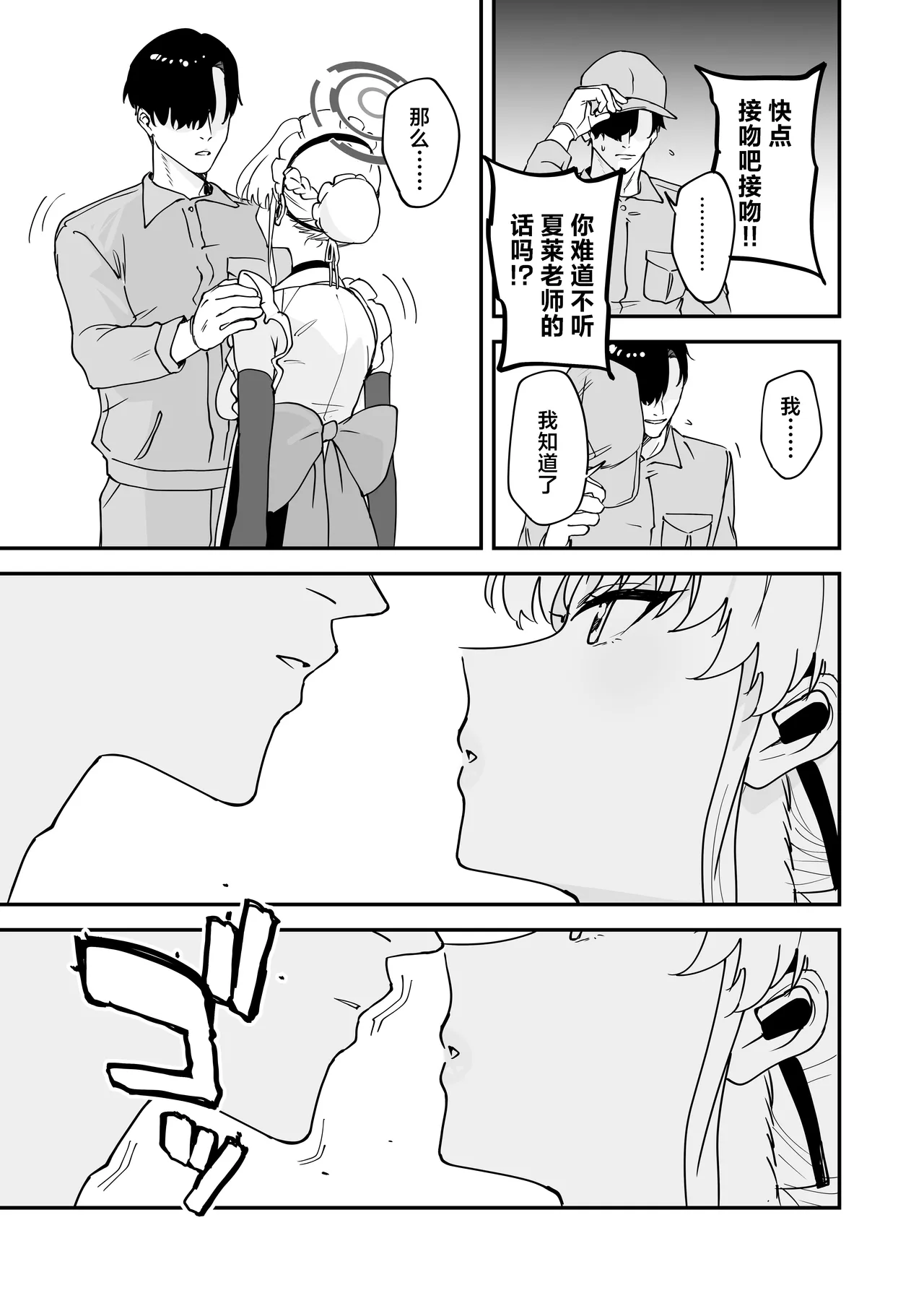 Schale Nottorri Saimin 1.5丨将夏莱鸠占鹊巢催眠 - Page 14