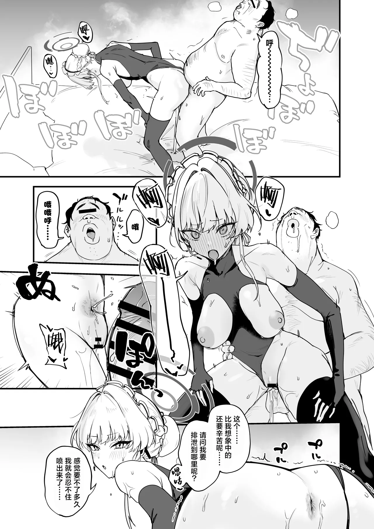 Schale Nottorri Saimin 1.5丨将夏莱鸠占鹊巢催眠 - Page 18