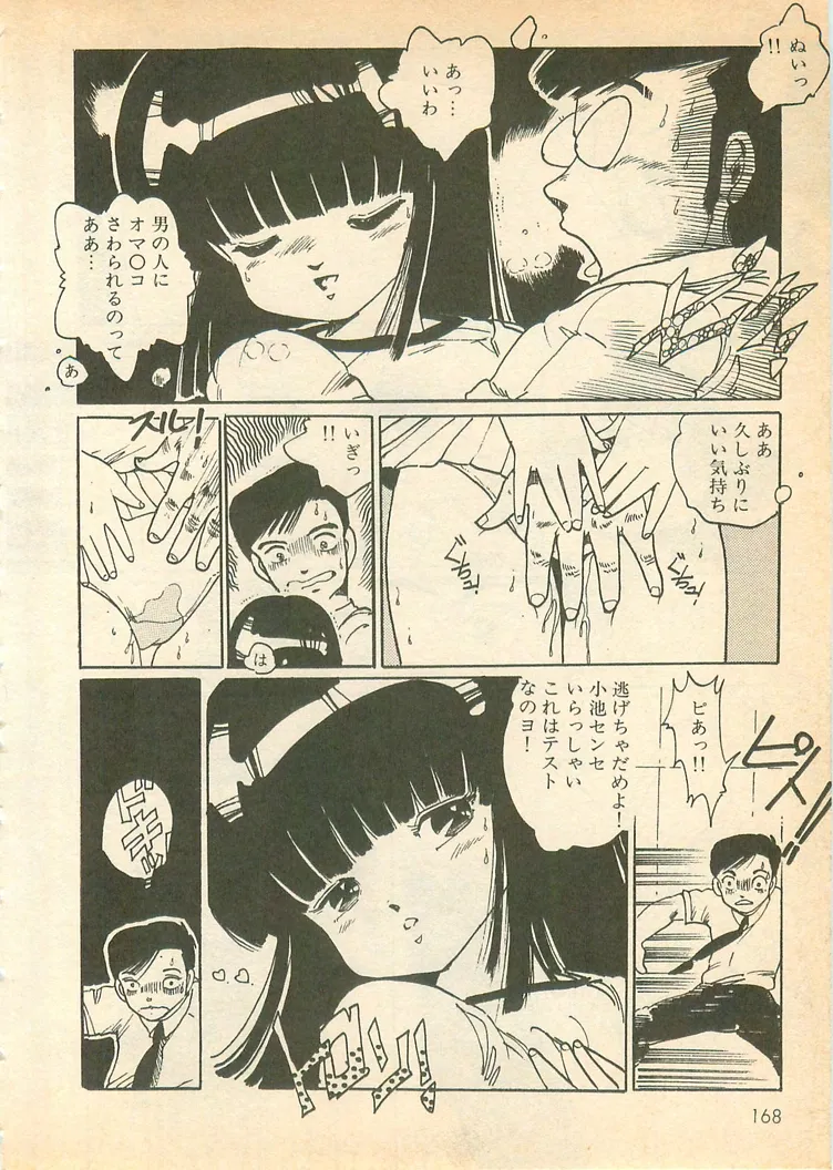 Page 167 of Nugasekko