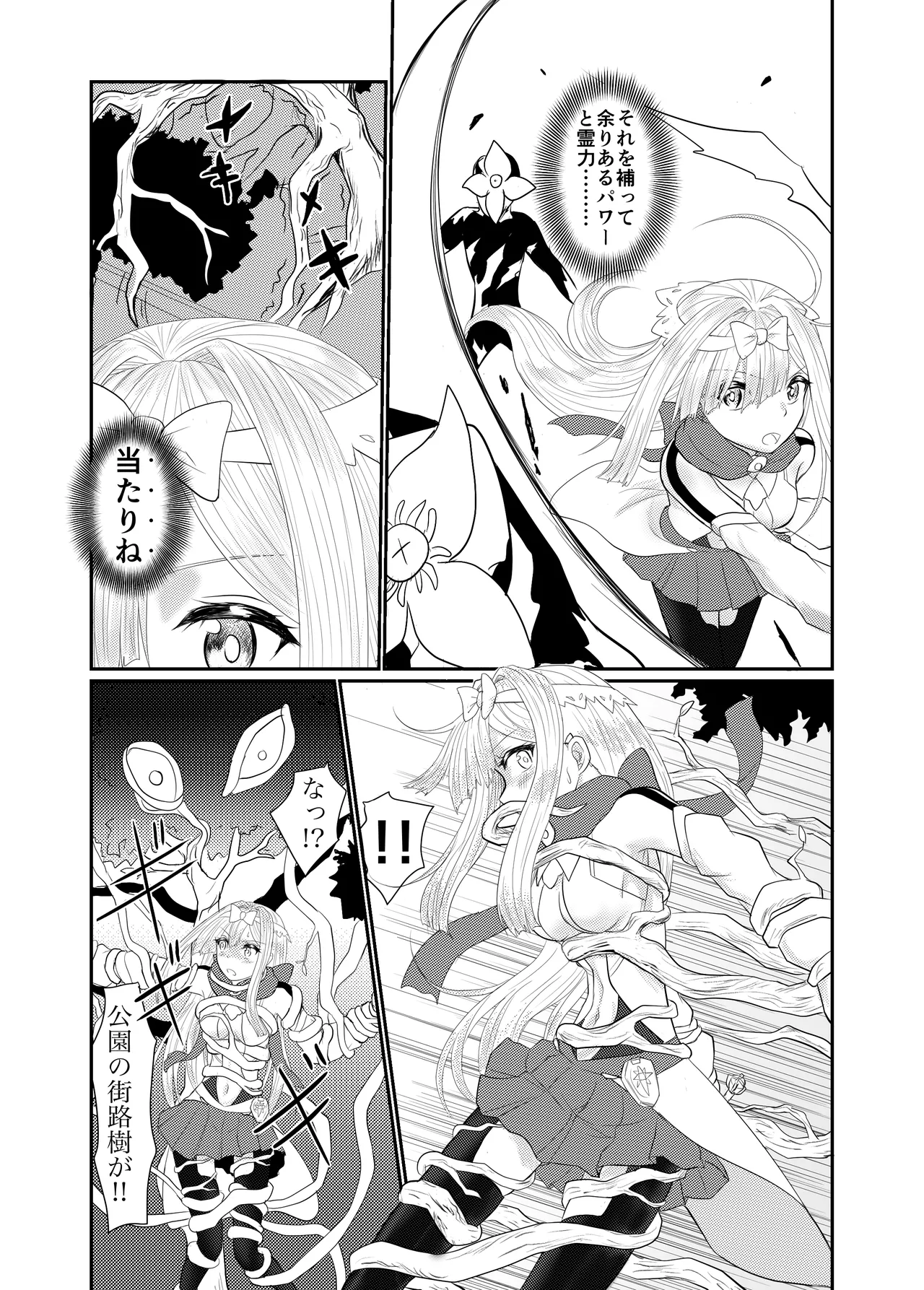 Star Rise ~Fighting Girls~ Episode 1 - Page 10