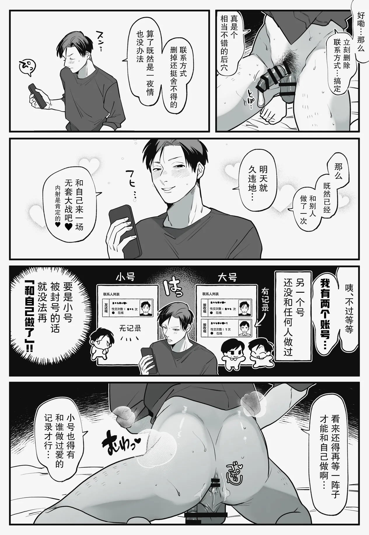 Enkaku onaho | 远程飞机杯 - Page 24
